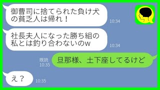 【LINE】御曹司の彼氏と婚約破棄した私を見下し結婚式で水をぶっかけた社長夫人の友人「負け犬の貧乏人は帰れw」→自称勝ち組女の悲惨な結婚式がwww