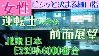 細い指先が綺麗に決まってる 女性運転士 気分になれる 前面展望動画【JR東日本 横浜線】