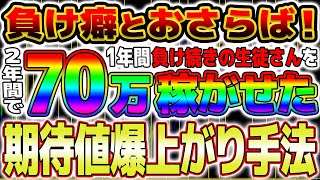 【※負け癖とおさらば！】2週間で70万円！1年間負け続きの生徒さんを稼がせた期待値爆上がり手法解禁！【ハイローオーストラリア】【バイナリー必勝法】【バイナリー初心者】