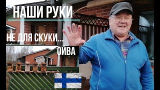 Ойва. Наши руки не для скуки. «Всем сестрам по серьгам» -  МК по изготовлению скворечника.