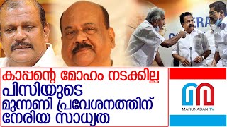 യുഡിഎഫ് സീറ്റു ചർച്ചകൾ ചൂടുപിടിക്കുന്നു. സാധ്യതകൾ തള്ളാതെ നേതാക്കൾ l udf seat sharing methods