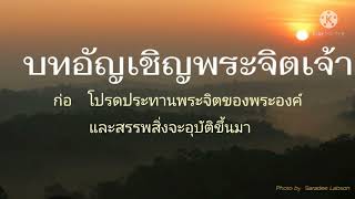 บทอัญเชิญพระจิตเจ้า