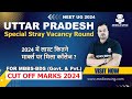 UP NEET 2024 Special Stray round cut off marks for MBBS BDS govt  & Private colleges