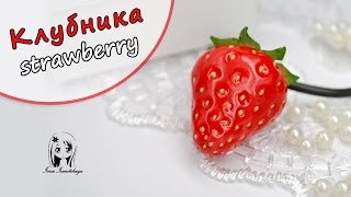 DIY Кулон Клубника 🍓 Полимерная глина мастер класс, лепка, своими руками ❤️ Ирина Иваницкая