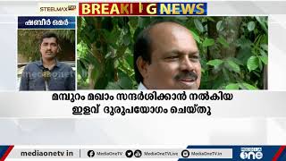 വിചാരണ കോടതിയെ തെറ്റിദ്ധരിപ്പിച്ച് വി.കെ ഇബ്രാഹിംകുഞ്ഞ് പാണക്കാട്ടെത്തി