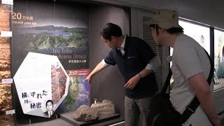 伊豆半島ジオパークミュージアム「ジオリア」地球と伊豆半島の成立ちを学びます!!／静岡県伊豆市修善寺　 第191回 日本全国はじまるスタジオ