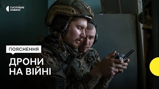 Як дрони знищують російську техніку та чи мають ЗСУ переваги у них