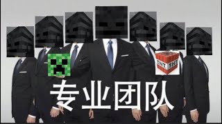 Minecraft 黑人抬棺材(#･∀･)