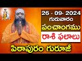 Daily Panchangam and Rasi Phalalu Telugu | 26th september 2024 #thursday| Pithapuram Guruji