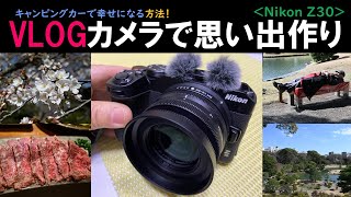 SONY早期退社してキャンピングカー業界へ！Vlogカメラで思い出作り