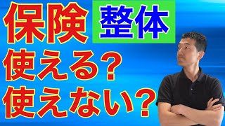 【整体院の選び方】保険が使える整体と使えない整体の違い