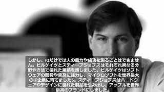 スティーブ・ジョブスとビル・ゲイツ、どっちのIQが高い?