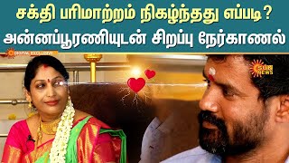 Annapoorani Interview Uncut | Arasu Amma | Lady Samiyar Annapoorani  Energy Exchange | Sun News