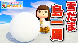 【あつ森】雪だま転がしながら島を一周します！！！ #69【あつまれどうぶつの森】