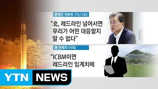 여야, '사드 임시배치'에 엇갈린 평가 / YTN