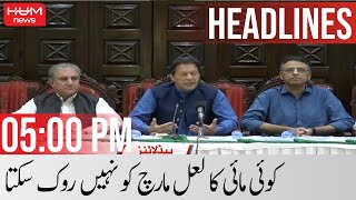 HUM News Headline 05 PM | No One Can Stop PTI Long March | Imran Khan | 24th May 2022