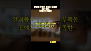 분별이 부족한 곳에는 부족한 것이 많다. (벤자민 프랭클린) #영감 #명언