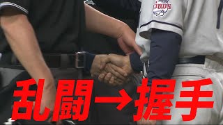 【超異例】乱闘→話し合い→両監督が握手で解決