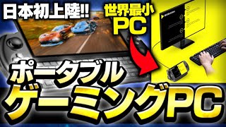 【世界最小の高性能ゲーミングPC!?】GPD WIN4 の性能などをレビュー【フォートナイト/Fortnite】