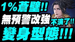 【神魔之塔】蒼璧『無預警改強！送你變身系統！』不想再磨了啦！技能解析！看完秒懂！「卿雲護庇 ‧ 蒼璧」「豁達浪息 ‧ 蒼璧」【小許】