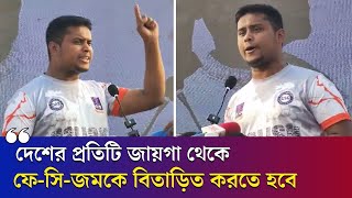 দুনিয়ার কোনো শক্তি নাই আমাদের রাজপথ থেকে উৎখাত করতে পারবে না: হাসনাত আব্দুল্লাহ |  Daily Karatoa