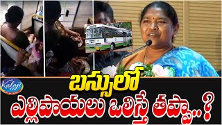 బస్సులో ఎల్లిపాయలు ఒలిస్తే తప్పా..? |  MInister Seethakka abour Free Bus Incident | Kaloji TV