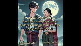 ไกด์เพลงAI : ตะขิดตะขวงใจ