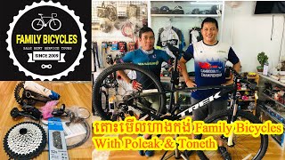 Bike Shop Tour To Family Bicycles / តោះទៅមើលហាងកង់ Family Bicycles