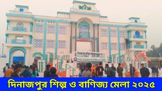 দিনাজপুর শিল্প ও বাণিজ্য মেলা ২০২৫ | দিনাজপুর চেম্বার অফ কর্মাস | Chamber of commerce in Dinajpur