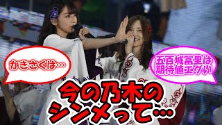 今の乃木坂のシンメが弱くなってる?? #乃木坂46 #なおまお #かきさく #久保下 #与田桃 #白橋 #白西  【坂道オタ反応集】