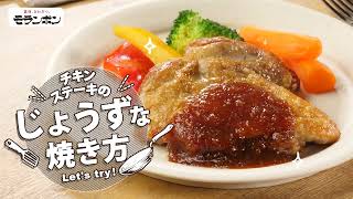 【2024年】チキンステーキの焼き方