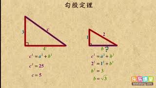 01利用勾股定理求边长      勾股定理    初中数学初二