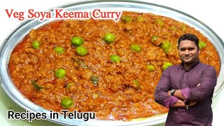 Veg Soya Keema Curry Recipe in Telugu | Easy Method | Food Vlog