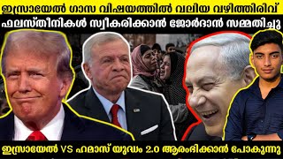 ഈ ശനിയാഴ്ച എന്താണ് സംഭവിക്കാൻ പോകുന്നത് \\ Trump master plan on gaza | Malayalam