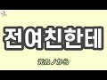 【韓国語】韓国語脳になる聞き流し動画57