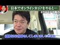 【誤送金問題】ホリエモンが元大王製紙の井川意高から聞いた！オンラインカジノが合法か違法かについて解説【4630万円　 堀江貴文 ひろゆき 切り抜き】