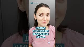 Почему опускаются брови от ботокса? #советыкосметолога