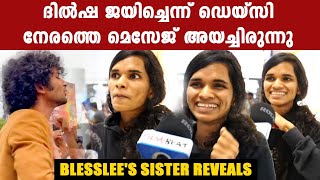 Blesslee's Sister Reacts: ബ്ലെസ്ലിയെ കാണാൻ പറ്റാതെ പെങ്ങൾ, പിന്നെ ഒരു മിന്നായംപോലെ.. | *BiggBoss