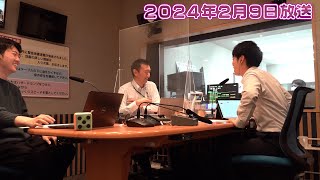 『金曜反省会』アーカイブ動画【2024/2/9放送分】