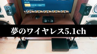 【10万円未満】これはホームシアター革命だ!!　新技術「WiSA™」が実現したワイヤレス5.1chシステム、オンキヨー「SOUND SPHERE (サウンド スフィア)」をレビューします。