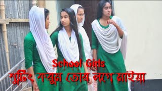 শুটিং করমু তোর লগে মাইয়া || Shooting Kormu Tor Loge Maiya || Tassel Babu  Priya || New Bangla Song