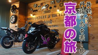 【前編】３泊４日の京都ツーリング！！【GSX1300R隼】