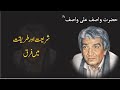 Shriyat Aur Triqat Mein Farq By Hazrat Wasif Ali Wasif (R.A)