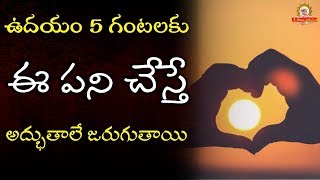 ఉదయం 5 గంటలకు ఈ పని చేస్తే అద్భుతాలే జరుగుతాయి I Kakada Arati Meaning I Sai Mantra