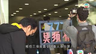 香港新聞 林卓廷被廉署控三項披露受調查人身份罪 案件明年3月再訊-TVB News-20201228