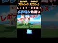 【ポケモンsv】レッツゴーで出す色違いメタモン shorts 【色違い】