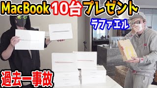 マネージャーにマック10個買ってきてと言ったらMacBook10台買ってきたドッキリ【ラファエル】