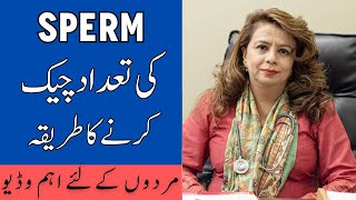 How To Check Sperm Count Ka Test in Urdu/Hindi | Semen Analysis | Mardana Banjhpan | Mani Ka Test
