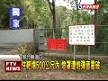 新竹湖口靶場 火炮震壞屋擾民－民視新聞