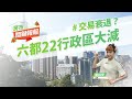 【好房網tv】《房市關鍵報報》20220829 交易衰退 交易量 台北 房價 中山區 社區 看房 曬衣 窗戶 陽台 冷氣 預售屋 交屋 代銷 使用執照 @ohousefun